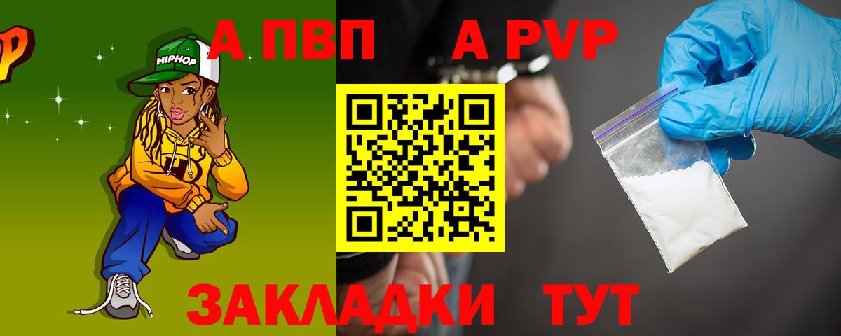 Альфа ПВП  Вход с VPN  Горячий Ключ  A-PVP Соль 