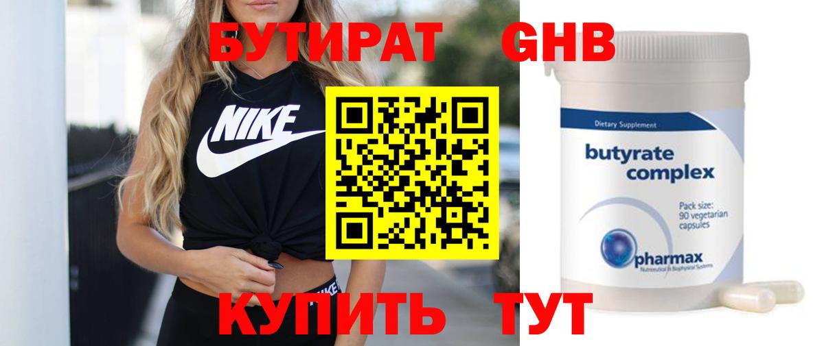 БУТИРАТ  Вход с VPN  Горячий Ключ  Бутират BDO 33% 