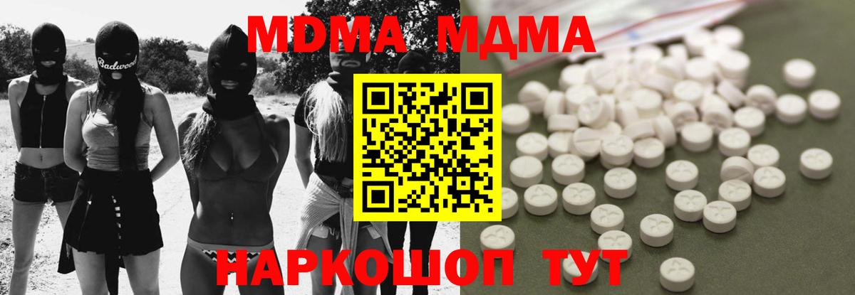 MDMA  МДМА молли  Вход с VPN  МДМА Molly  Горячий Ключ 