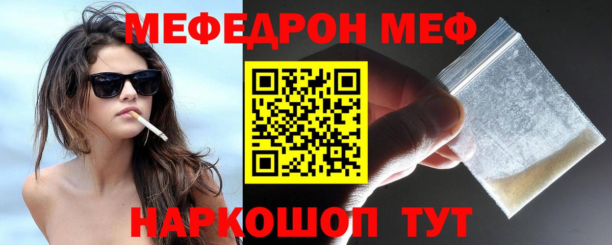 МЕФ кристаллы Горячий Ключ