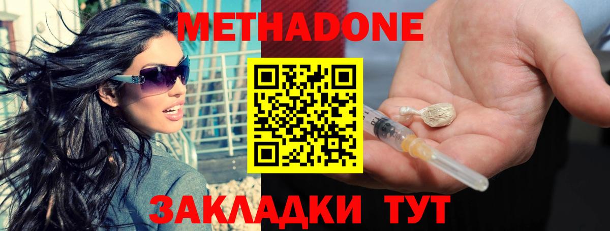 МЕТАДОН мёд Горячий Ключ