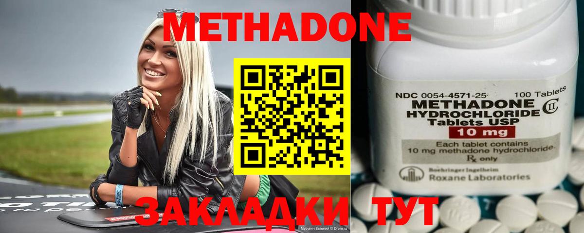 Горячий Ключ  Метадон кристалл  Вход с VPN 