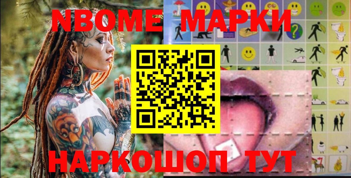 Марки 25I-NBOMe 1,5мг Горячий Ключ