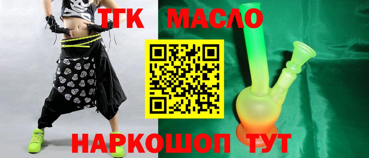 ТГК гашишное масло Горячий Ключ